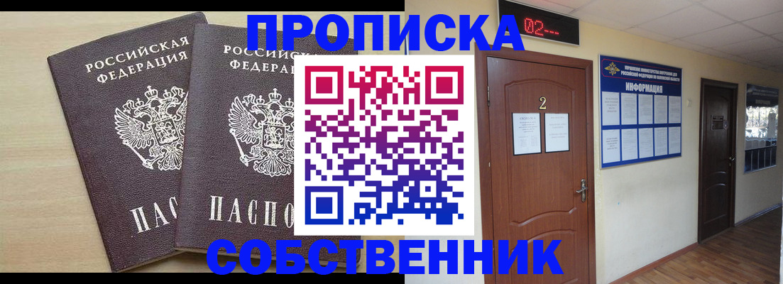 временная регистрация купить в Енисейске